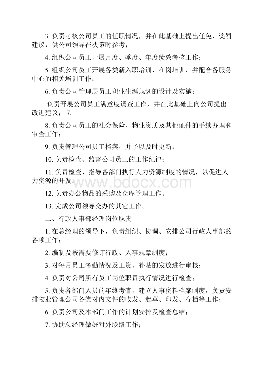 人事作业指导书.docx_第2页