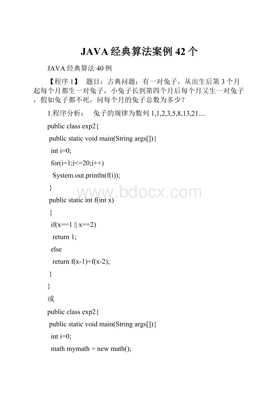 JAVA经典算法案例42个.docx