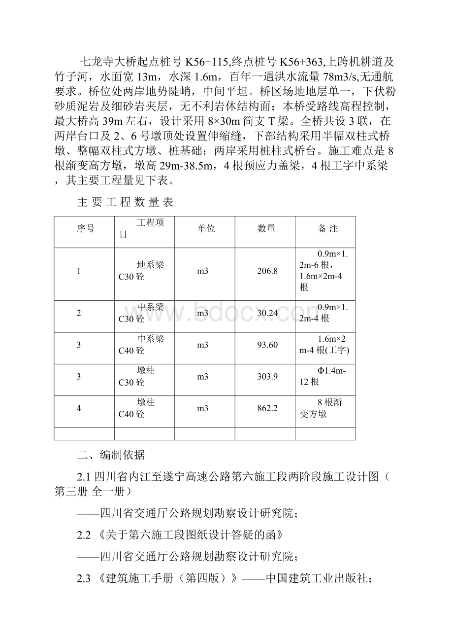 地梁墩柱施工方案.docx_第3页