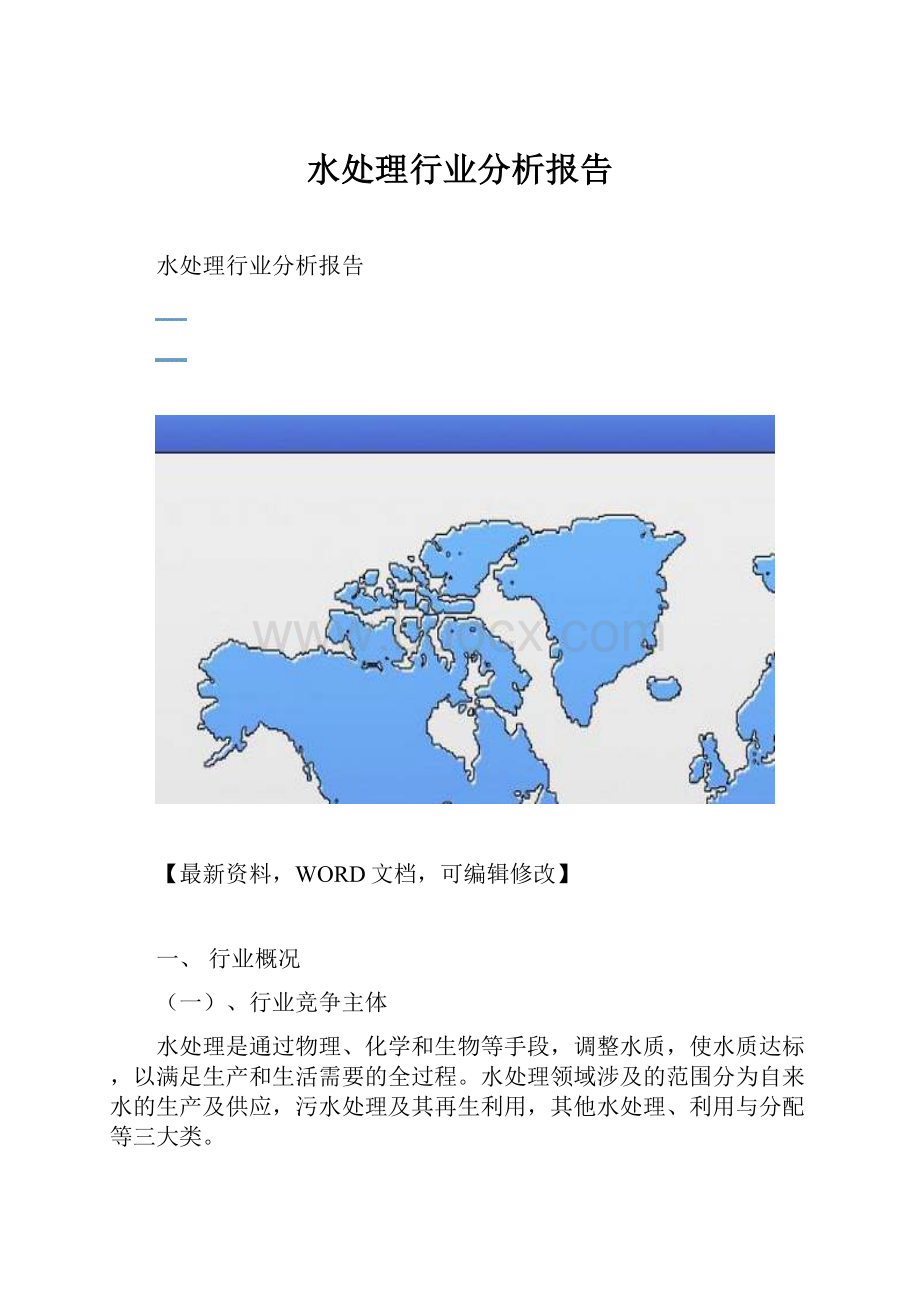 水处理行业分析报告.docx_第1页