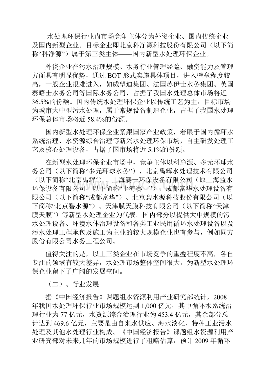 水处理行业分析报告.docx_第2页