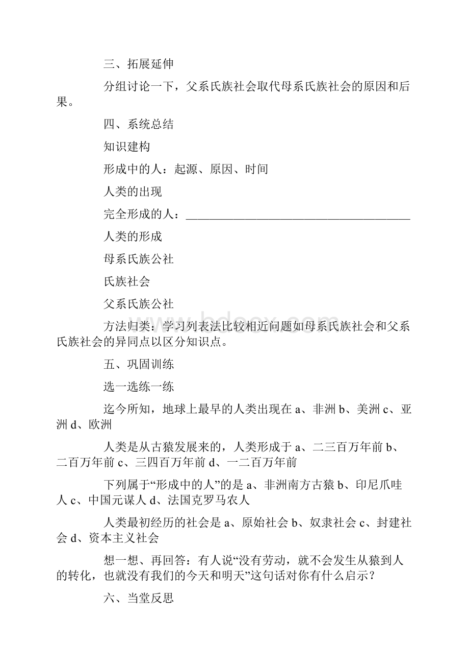 九年级历史上册全套教学案人教版表格式.docx_第2页