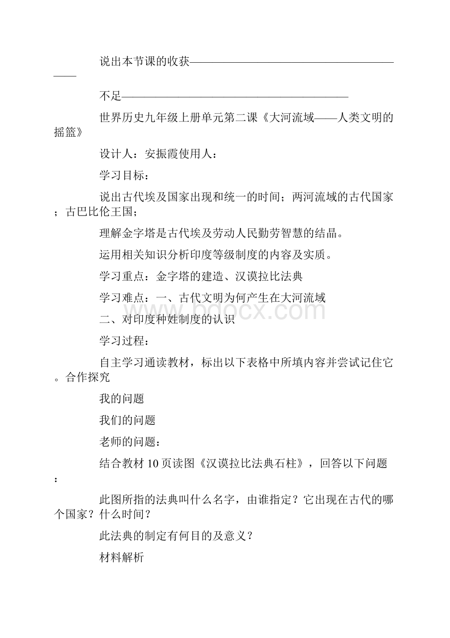 九年级历史上册全套教学案人教版表格式.docx_第3页