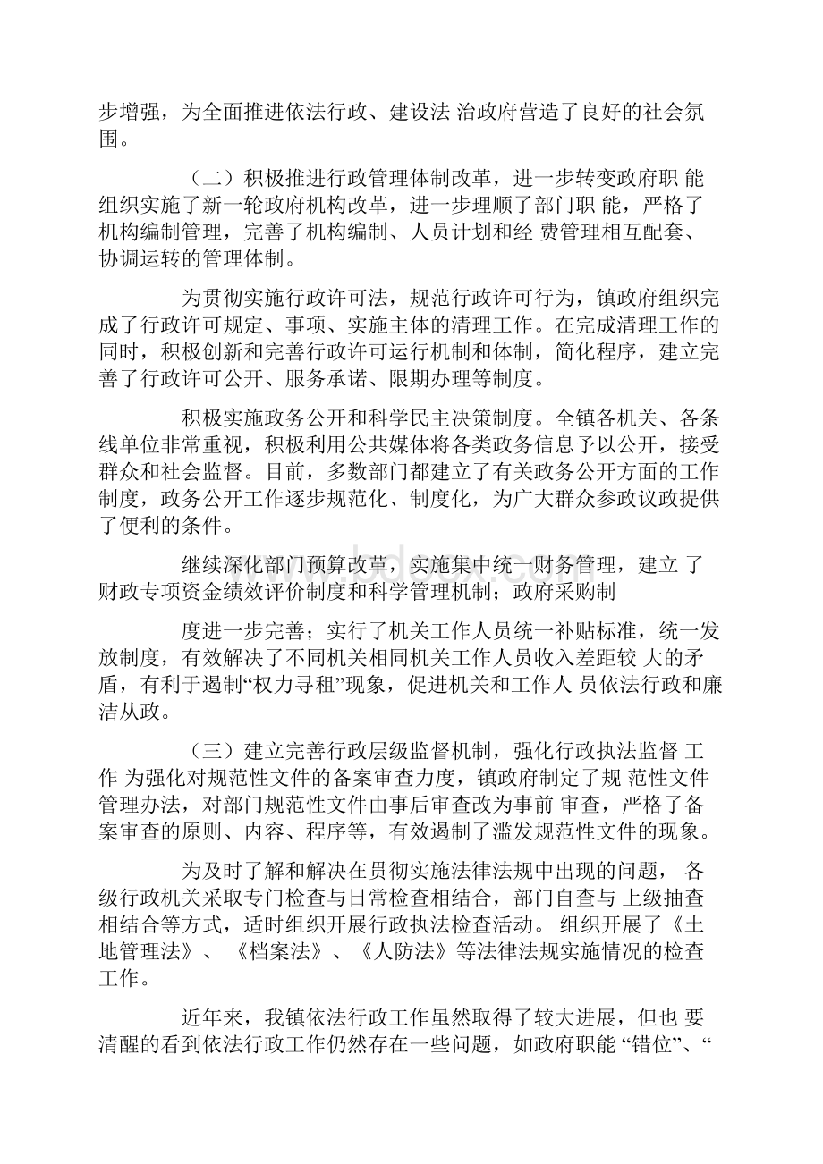 乡镇行政执法工作总结.docx_第2页