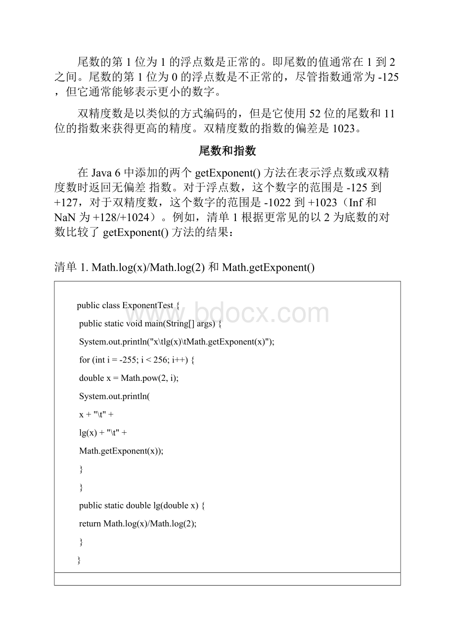 Java Math 类中的新功能第 2 部分浮点数.docx_第3页