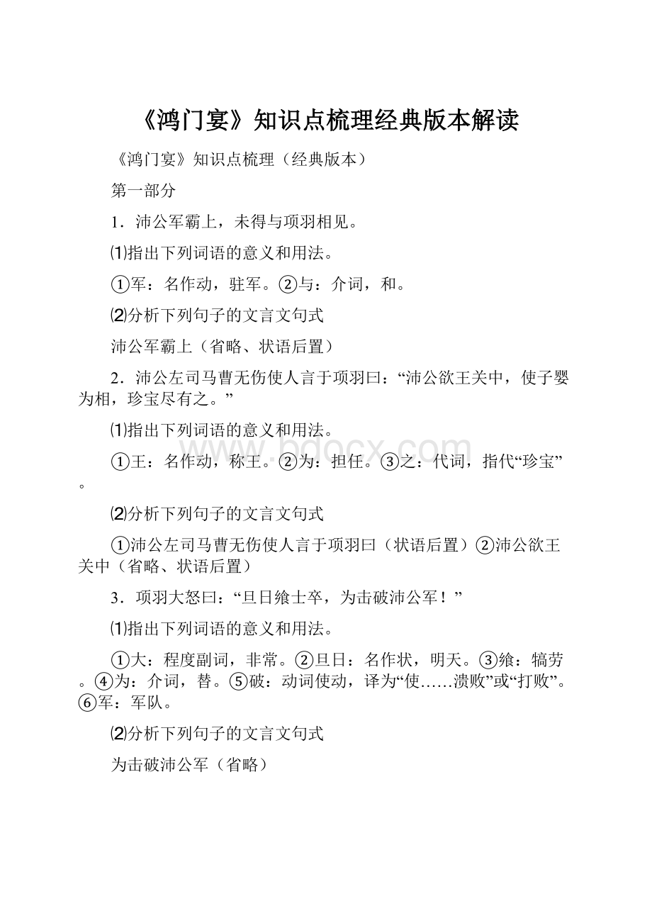 《鸿门宴》知识点梳理经典版本解读.docx_第1页