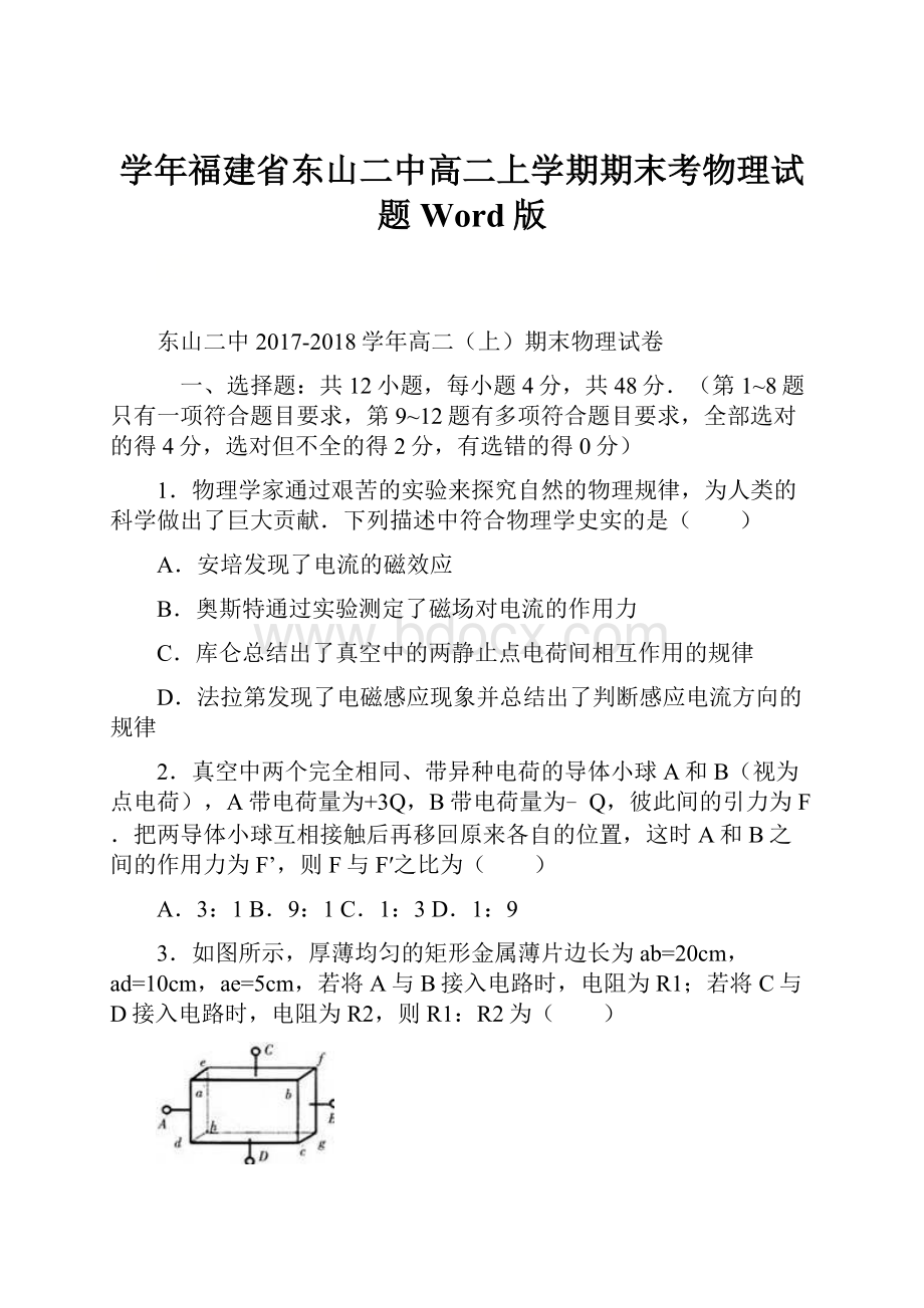 学年福建省东山二中高二上学期期末考物理试题Word版.docx