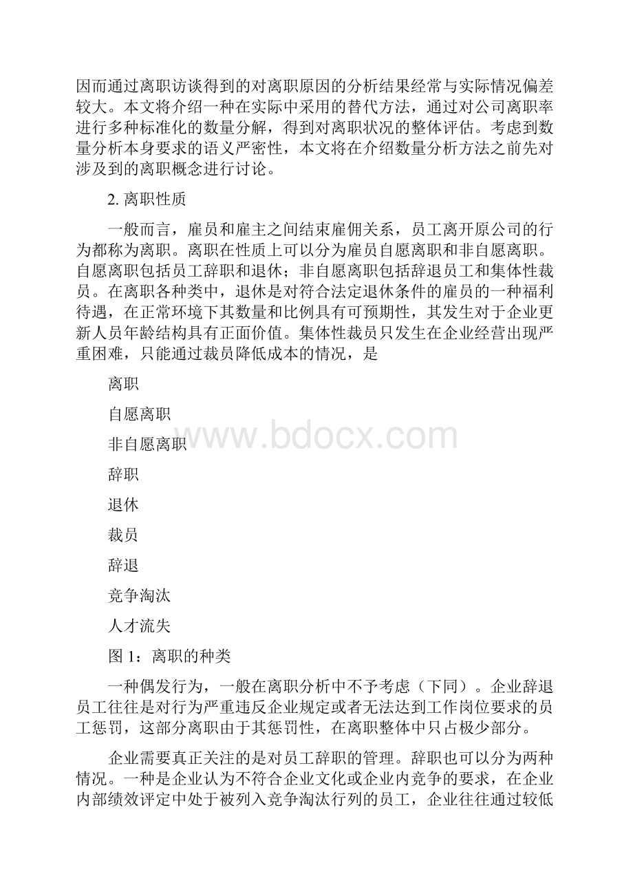 离职分析的理论和实现.docx_第2页