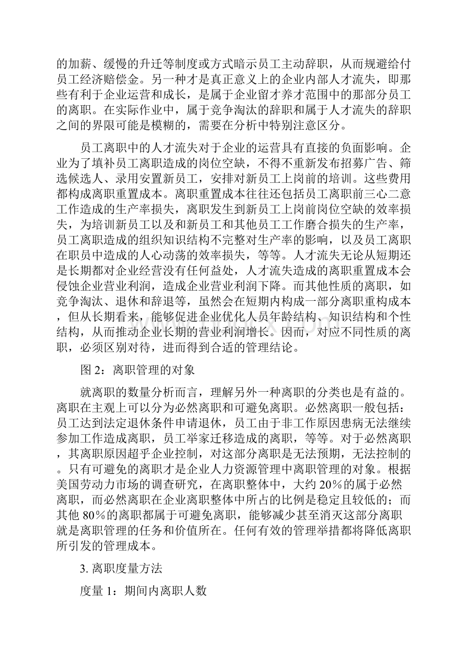 离职分析的理论和实现.docx_第3页