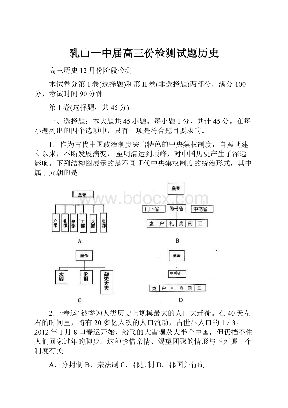 乳山一中届高三份检测试题历史.docx_第1页