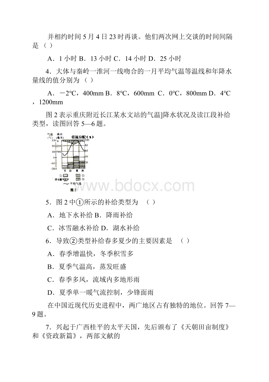 高考试题综合能力全国卷.docx_第2页