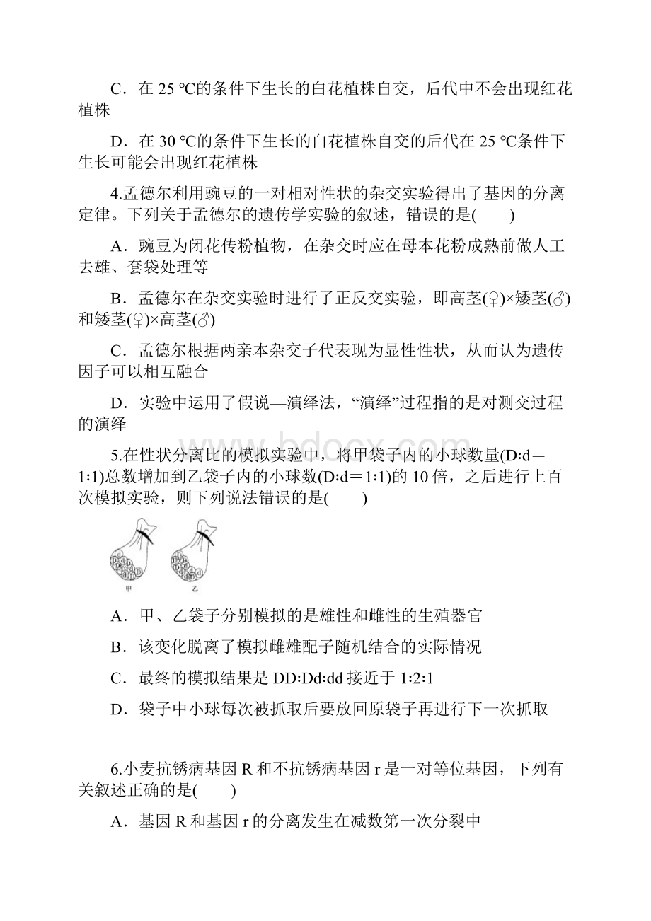 河南省周口中英文学校学年高一下学期期中考试生物试题.docx_第2页