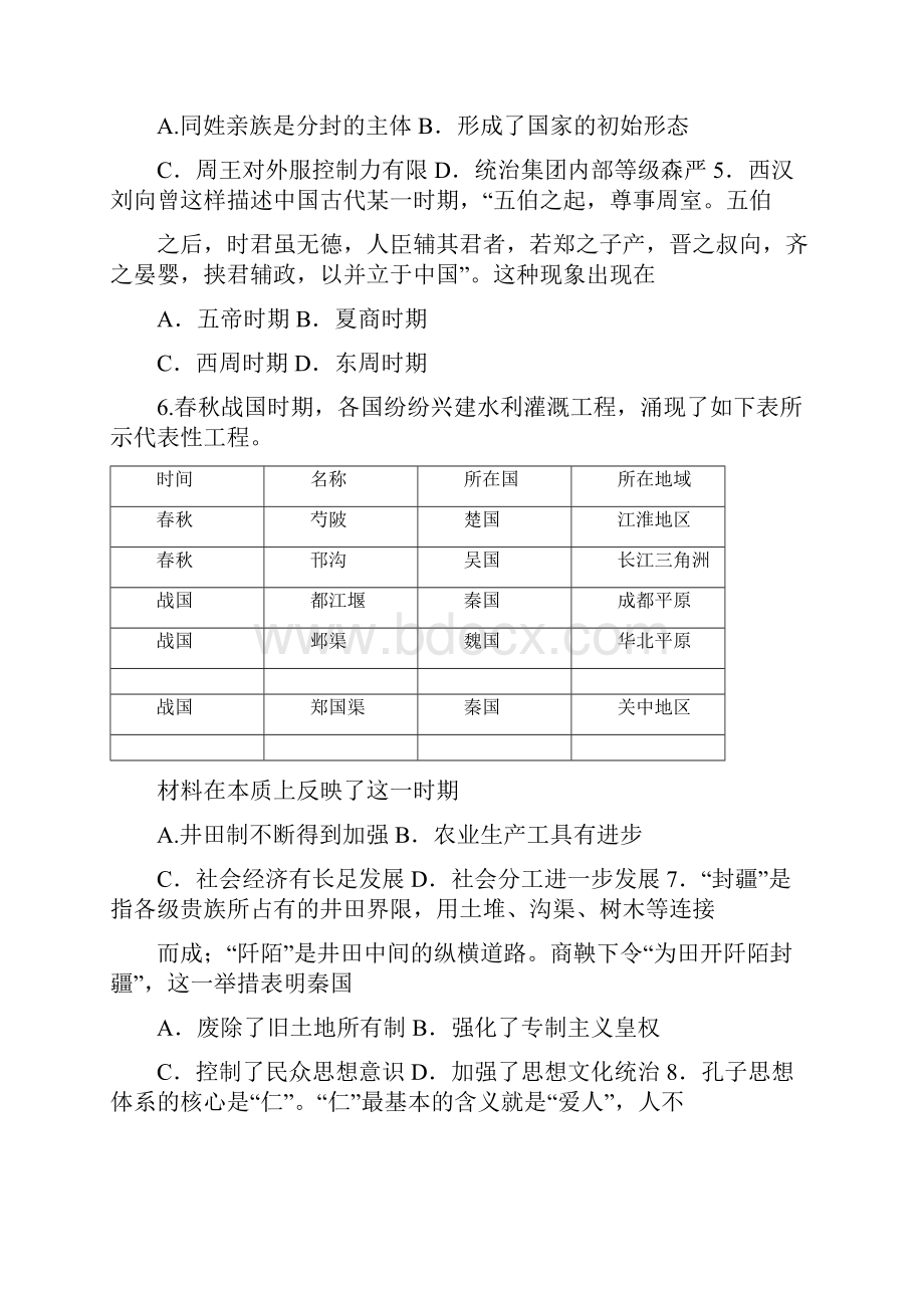 学年重庆市第八中学高一上学期半期考试历史试题Word版.docx_第2页