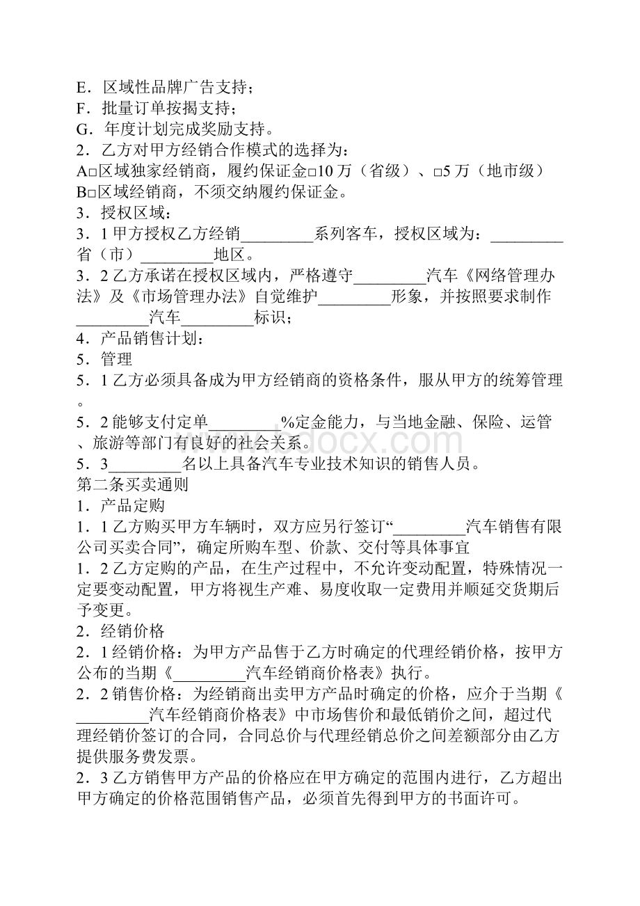 汽车经销合作协议.docx_第2页