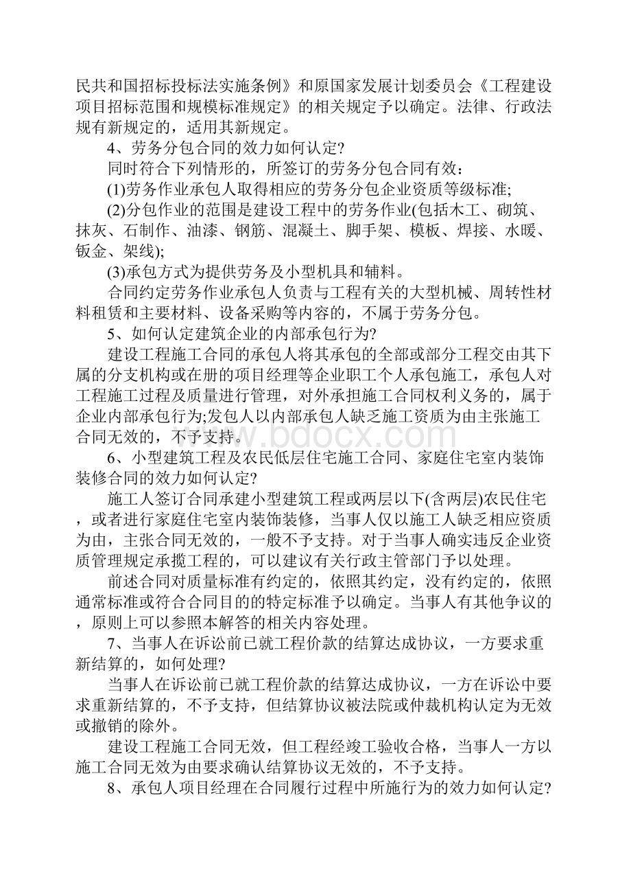 办理建筑工程纠纷案件的司法实践经验总结.docx_第2页