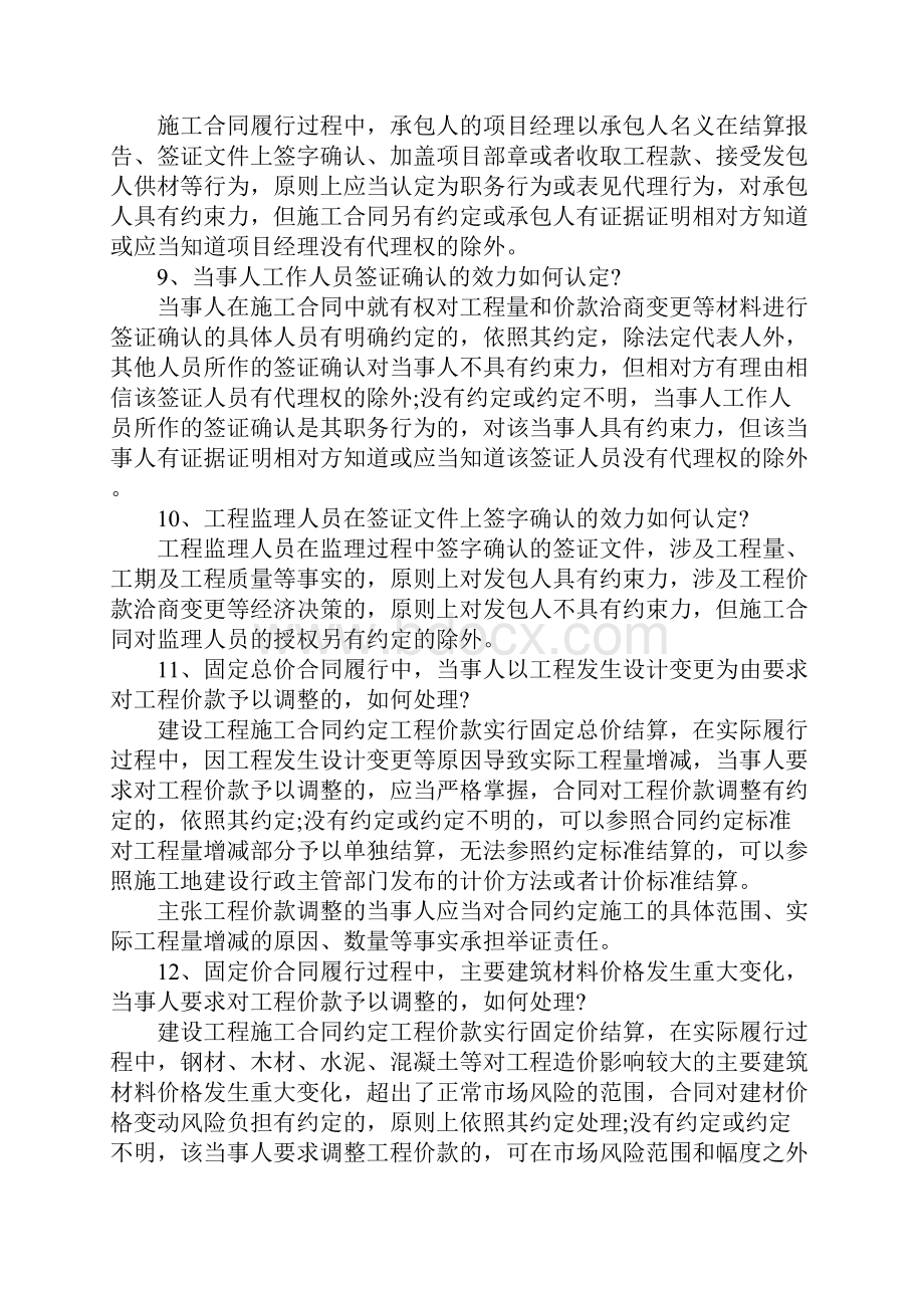 办理建筑工程纠纷案件的司法实践经验总结.docx_第3页