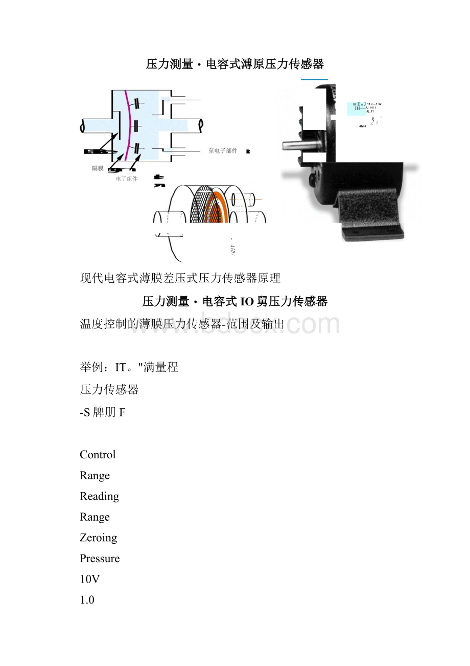 电容式薄膜绝对压力传感器原理docx.docx_第2页