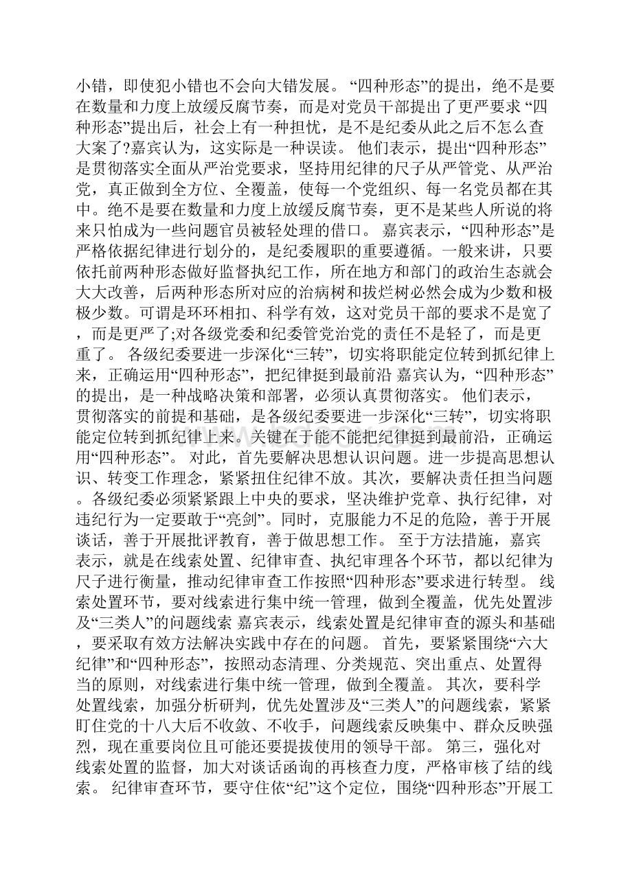 四种形态的理解运用和总结.docx_第2页