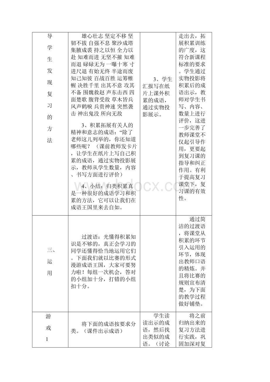 四年级小学下成语复习课教案设计.docx_第3页