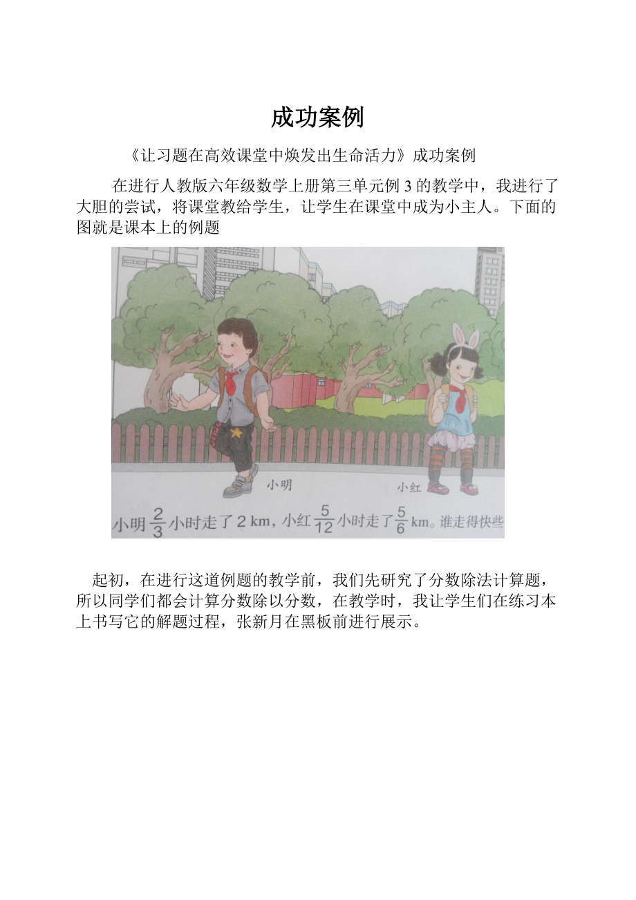 成功案例.docx_第1页