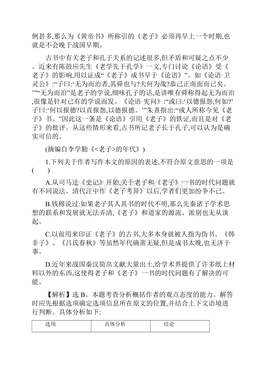 高考语文汇编考考点14论述类文本阅读.docx_第2页