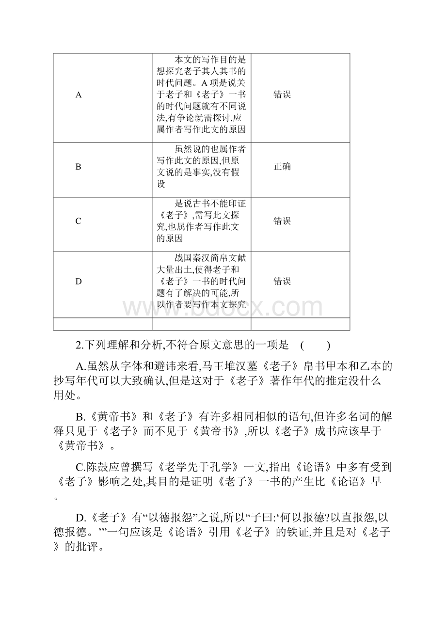 高考语文汇编考考点14论述类文本阅读.docx_第3页