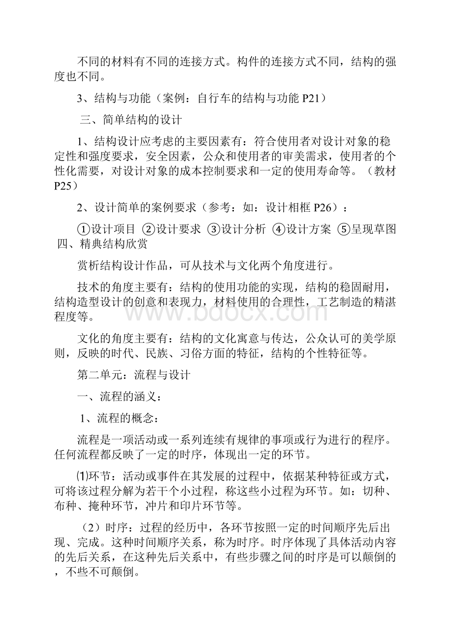 技术与设计2复习纲要.docx_第3页