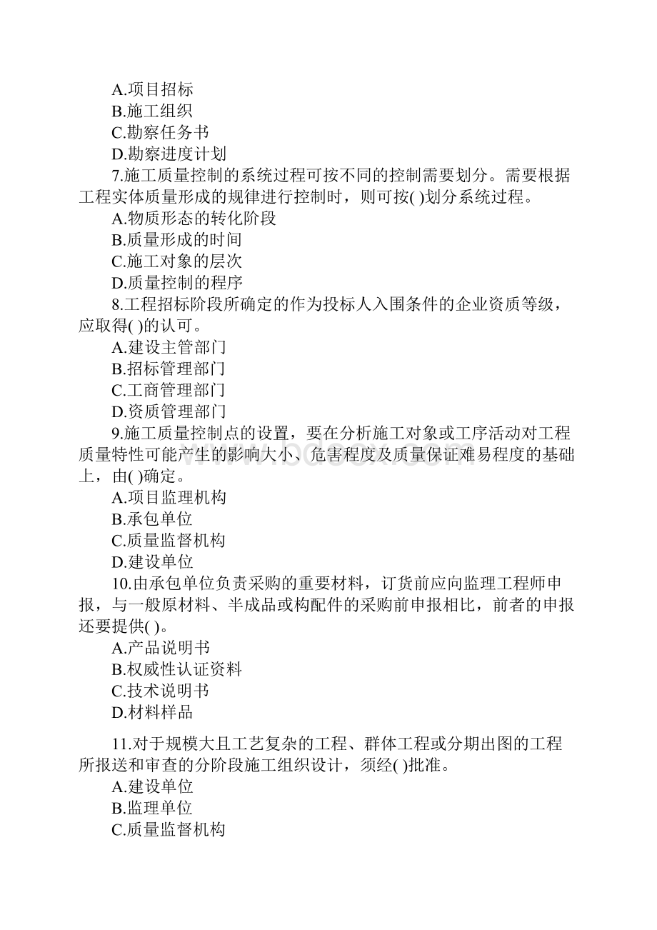 最新监理工程师考试真题答案 精品推荐.docx_第2页