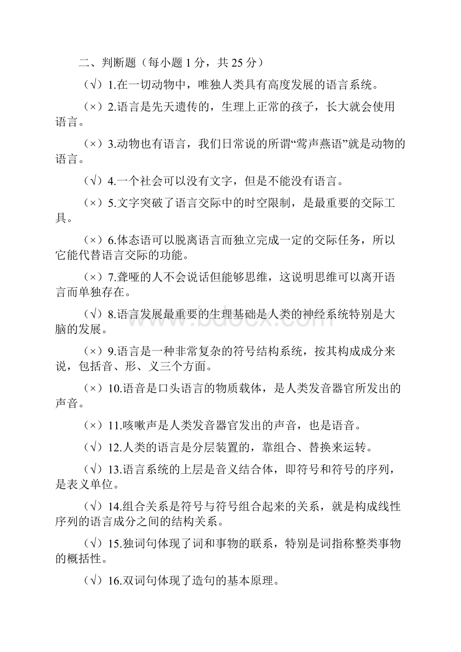 电大学前儿童语言教育形成性考核册标准答案.docx_第3页