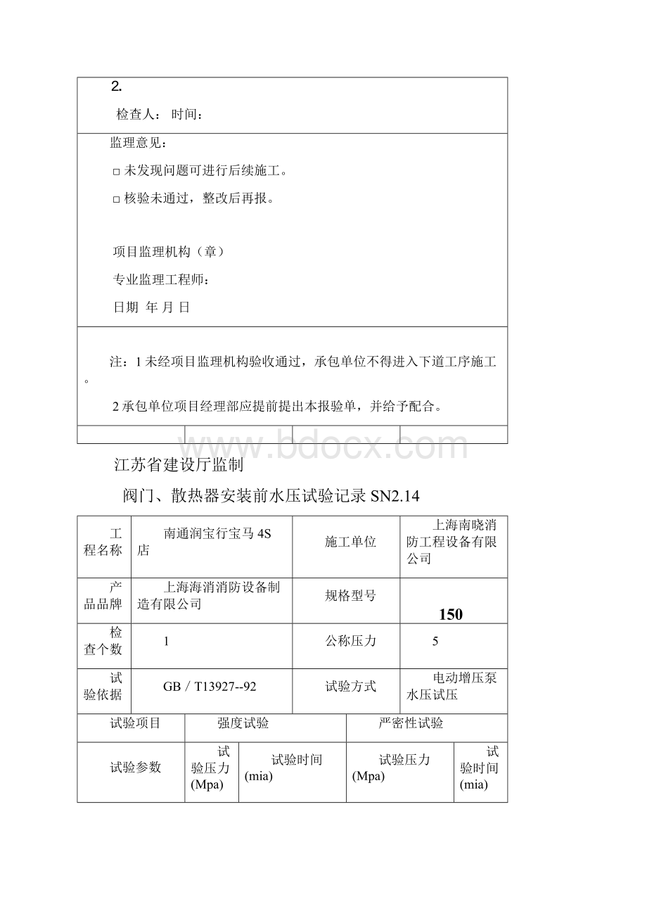 给排水工序报验.docx_第2页