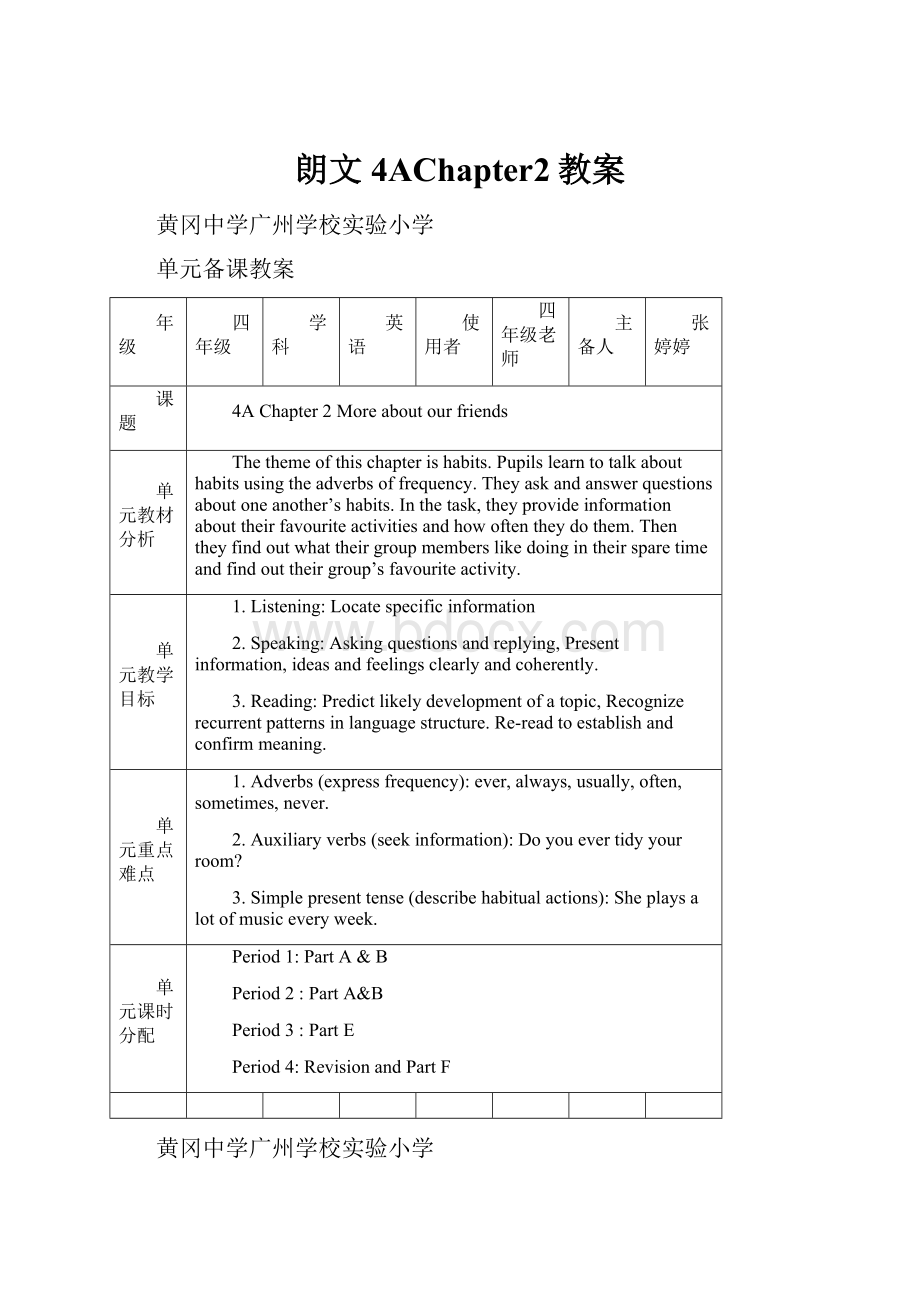 朗文4AChapter2教案.docx