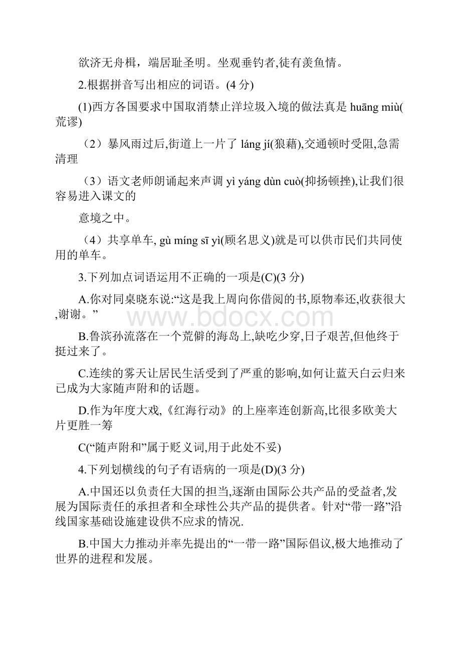 届中考复习广东省初中毕业生学业考试语文精华试题一.docx_第2页