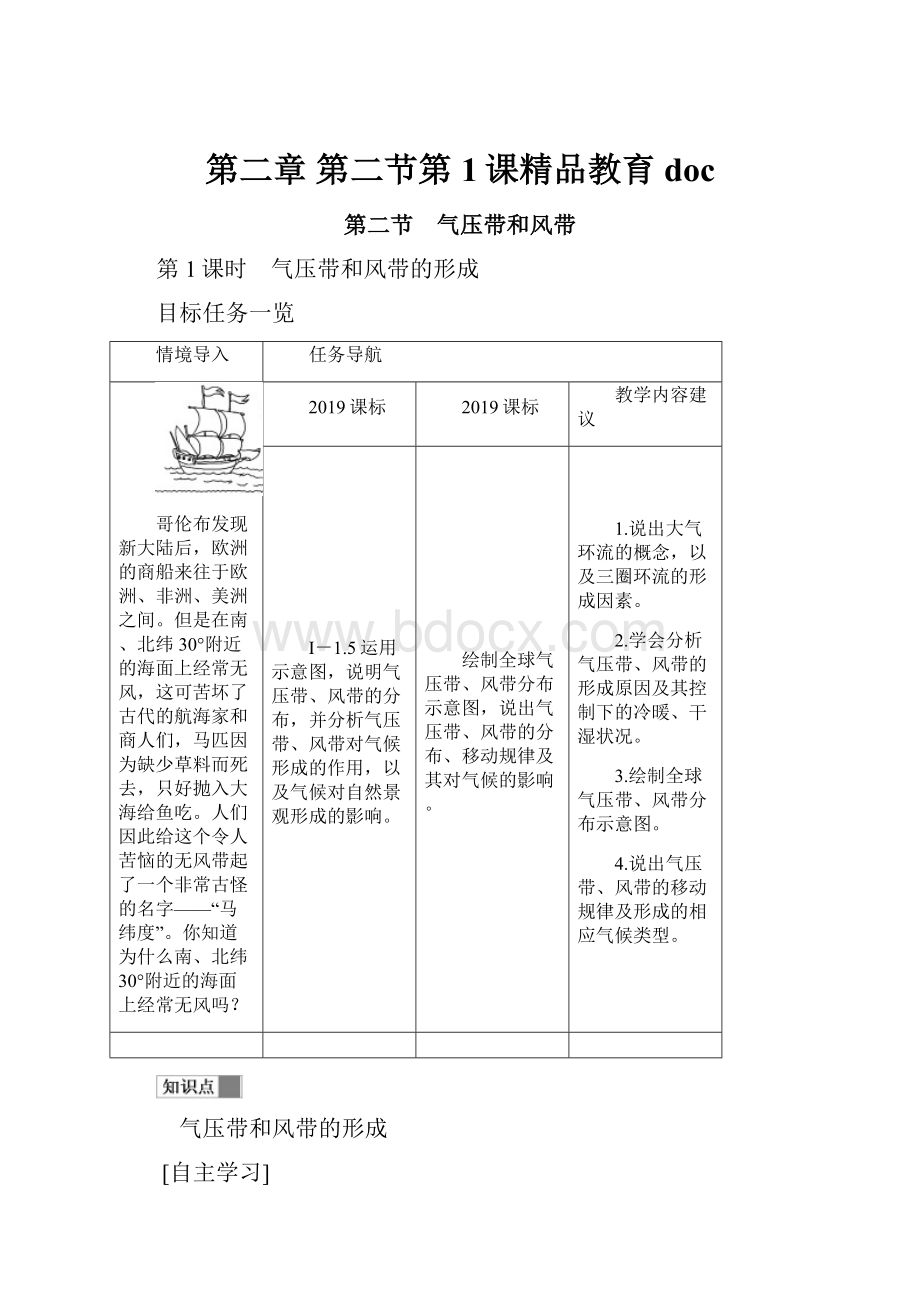 第二章 第二节第1课精品教育doc.docx_第1页