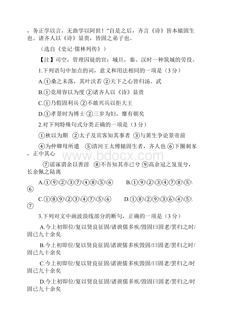 四川阆中中学校高一下学期第一次段考语文试题含答案.docx_第2页