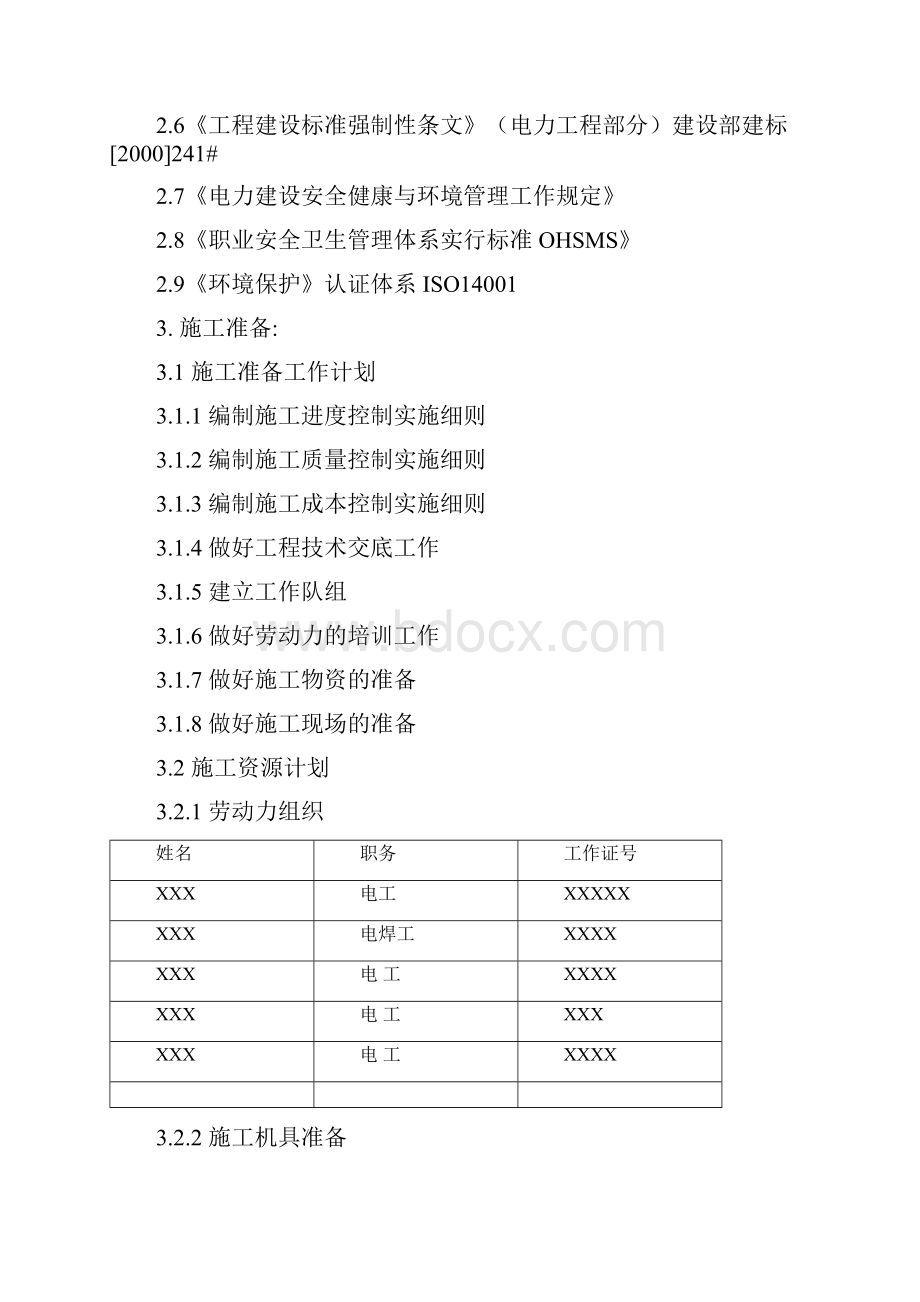 厂房照明作业指导书.docx_第2页