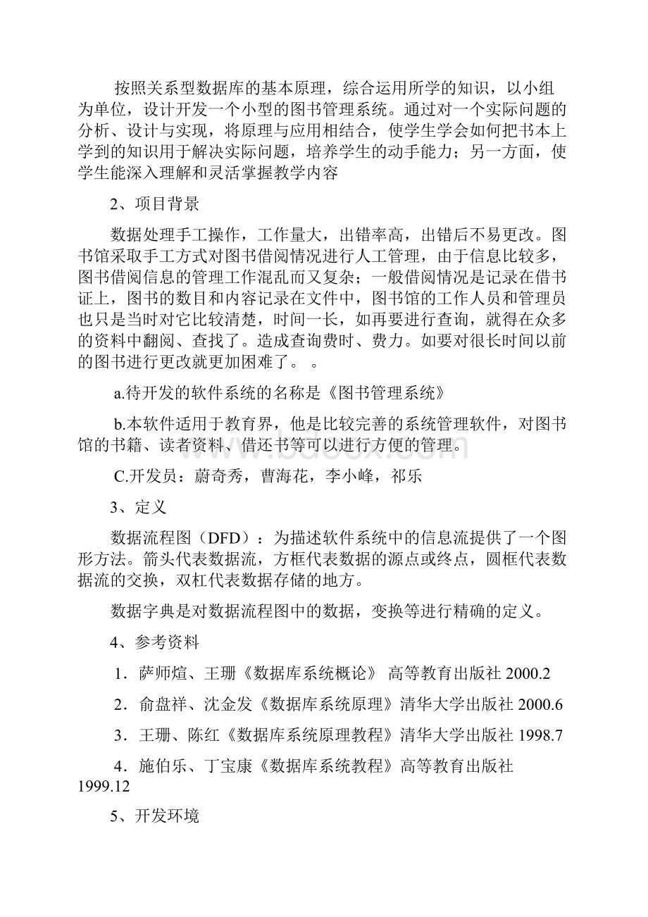 图书管理系统需求分析报告附有java代码综述.docx_第2页