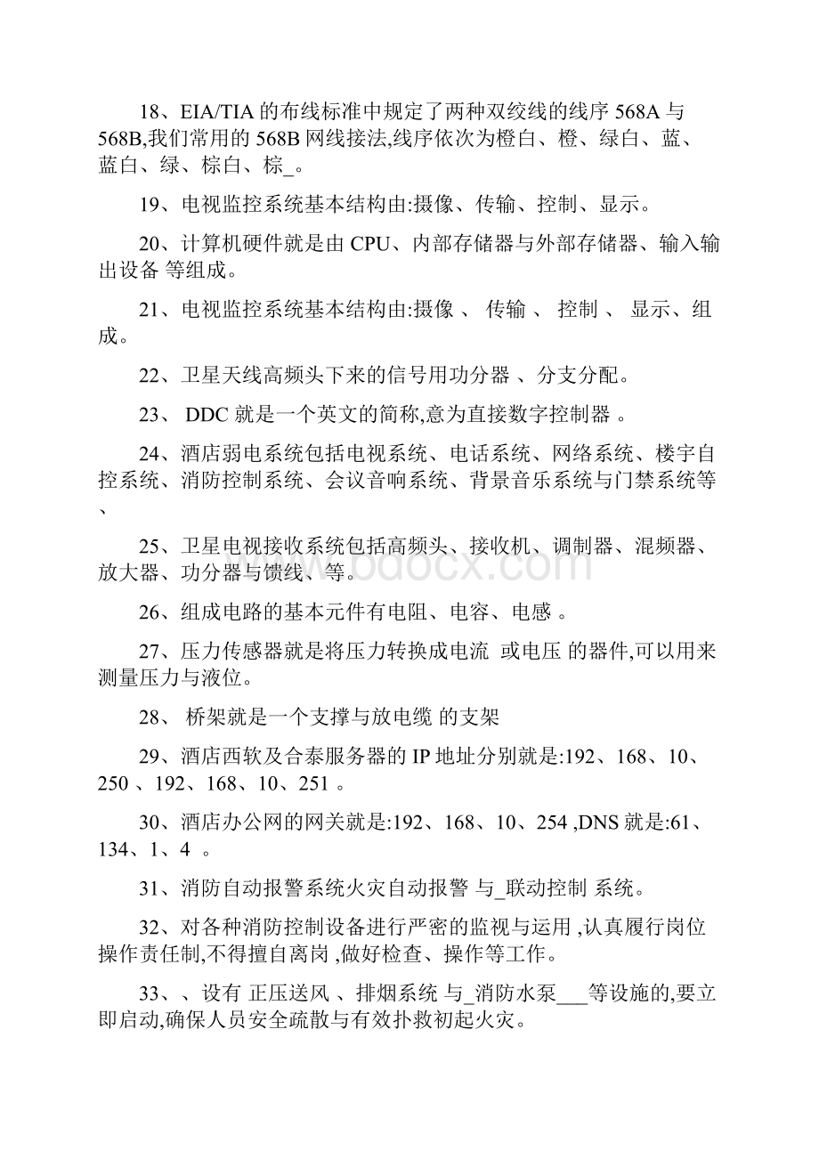 弱电考试题库含答案.docx_第2页