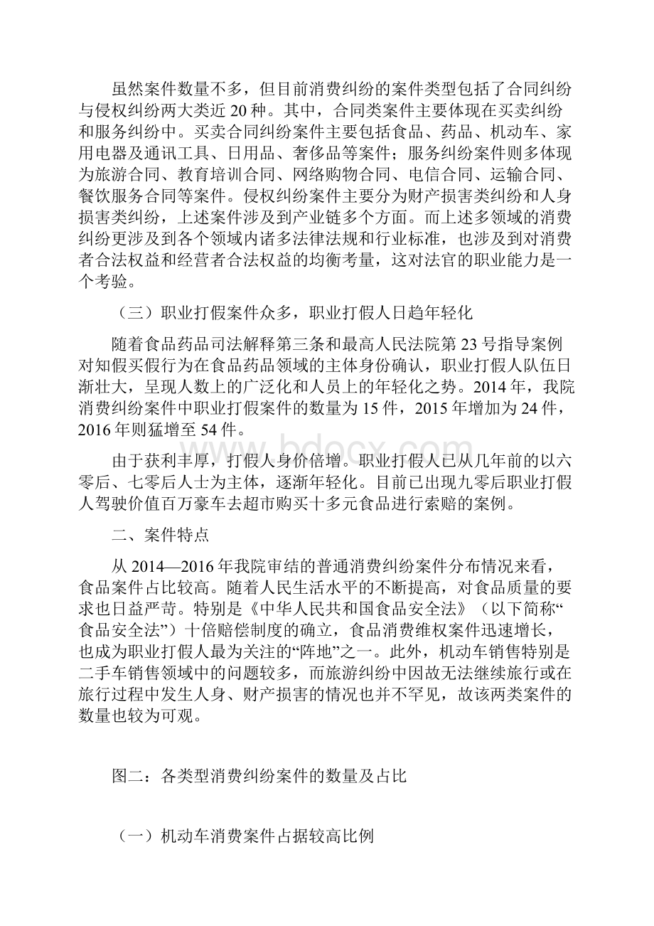 消费纠纷审判白皮书模板.docx_第2页