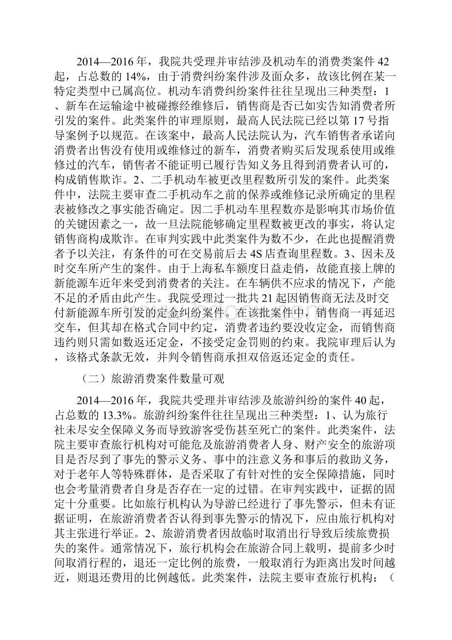 消费纠纷审判白皮书模板.docx_第3页