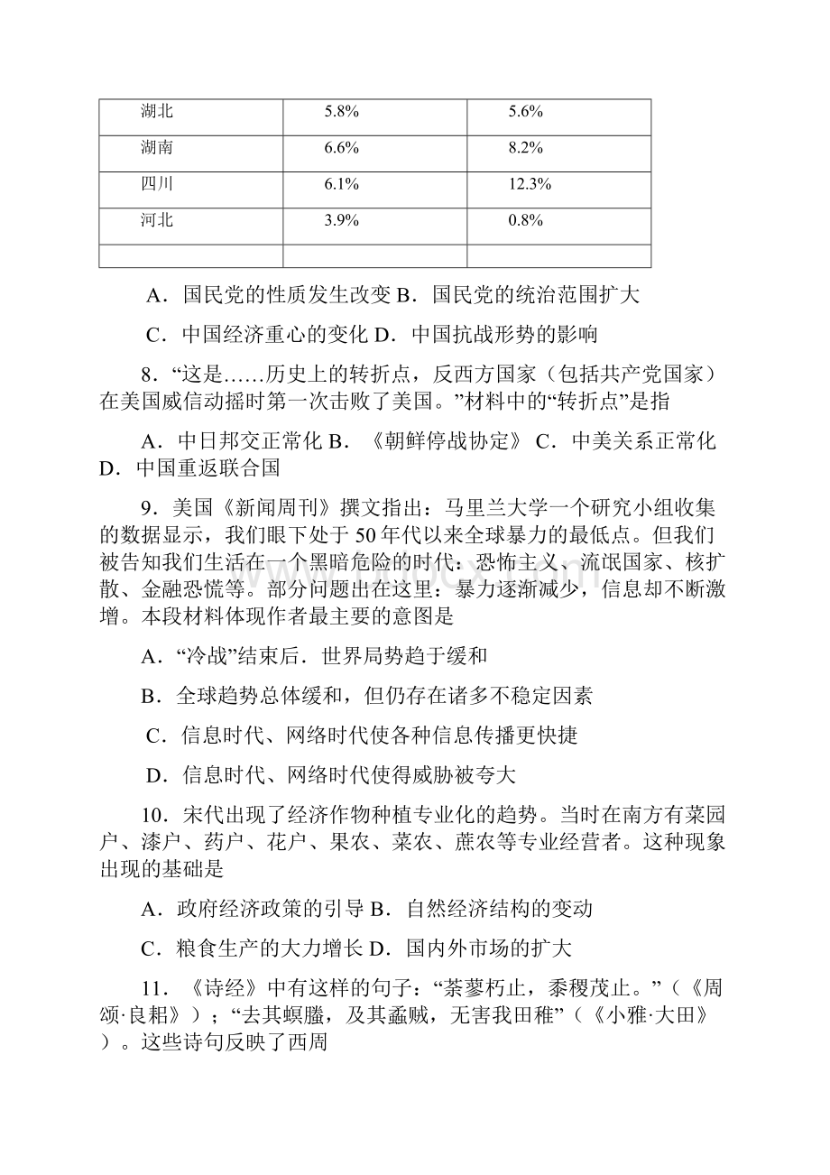 恒心届辽宁省东北育才高中部高三第三次模拟考试历史试题及参考答案.docx_第3页