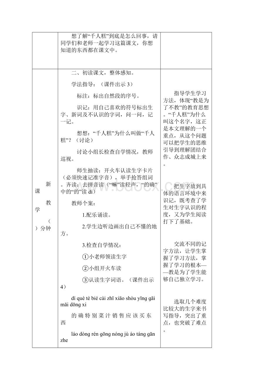 二下册6 千人糕教案.docx_第3页