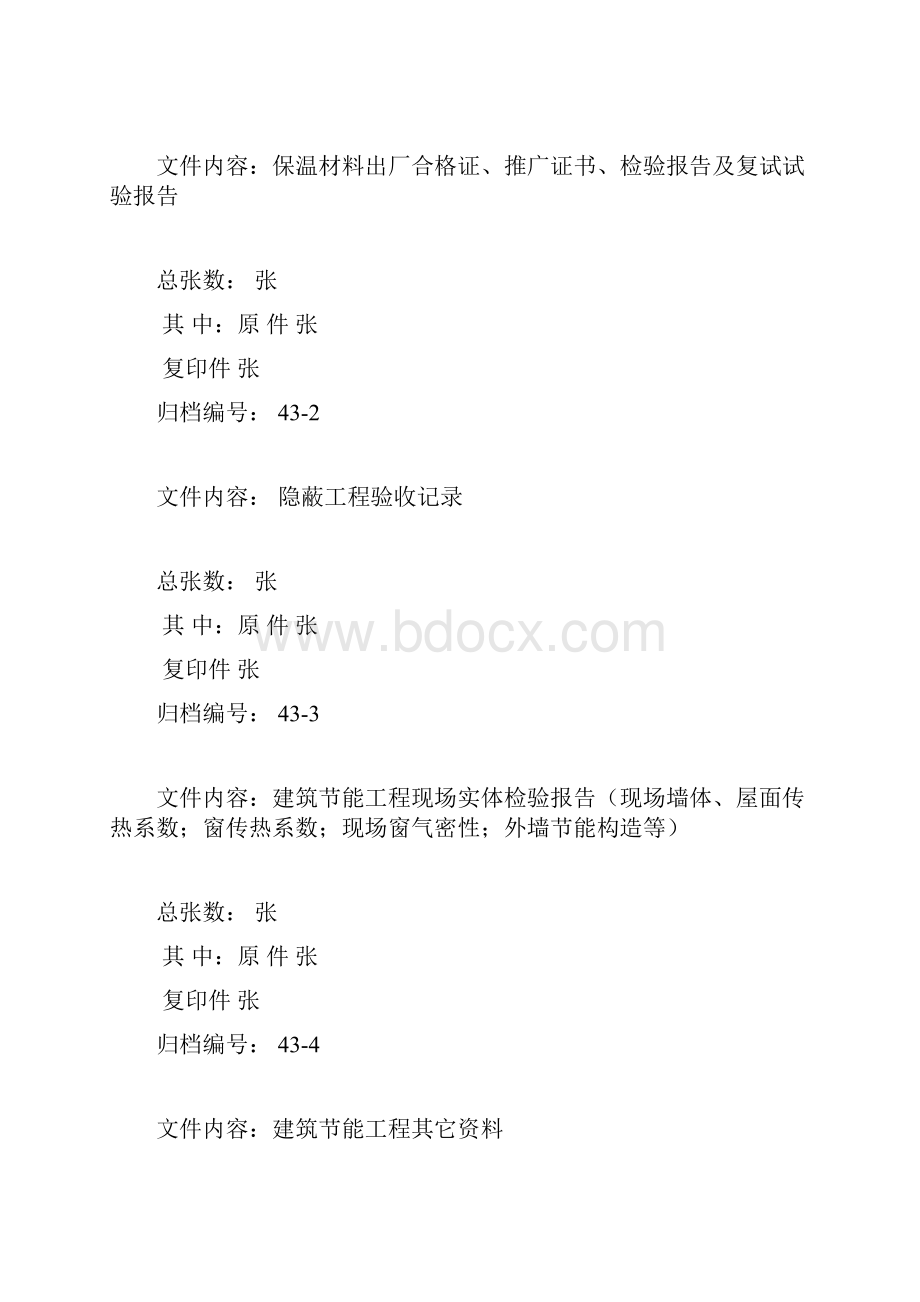 档案移交资料封面DOC171页.docx_第3页