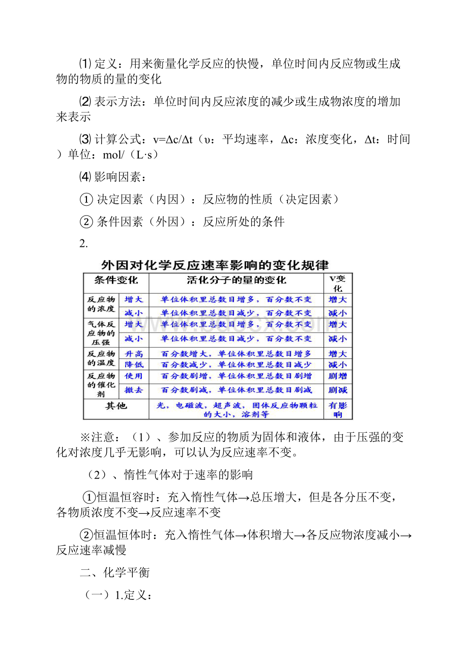 化学选修四 化学反应原理基础知识总结.docx_第3页