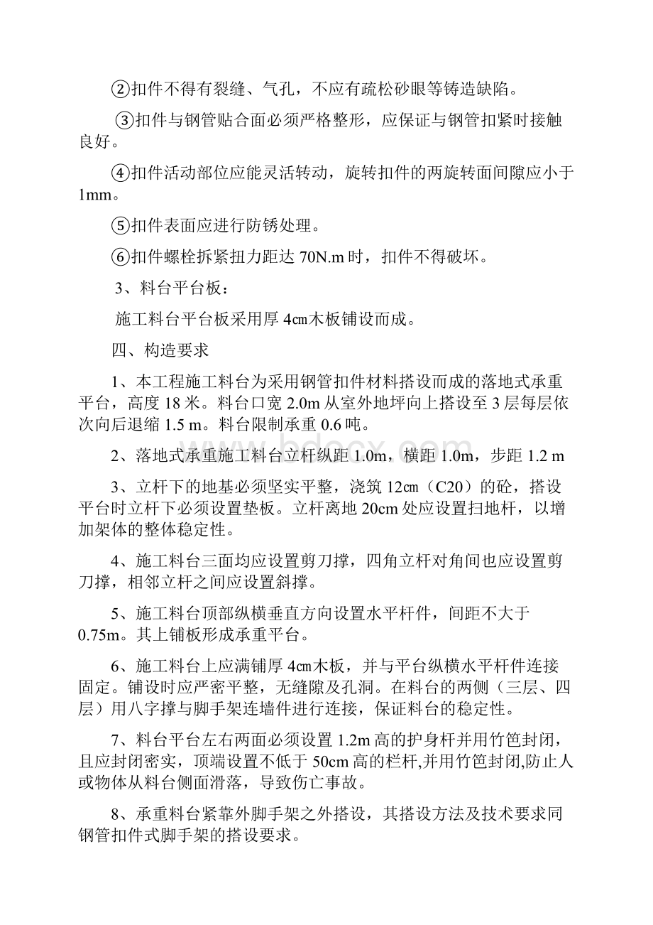 钢管落地式料台搭设方案.docx_第2页