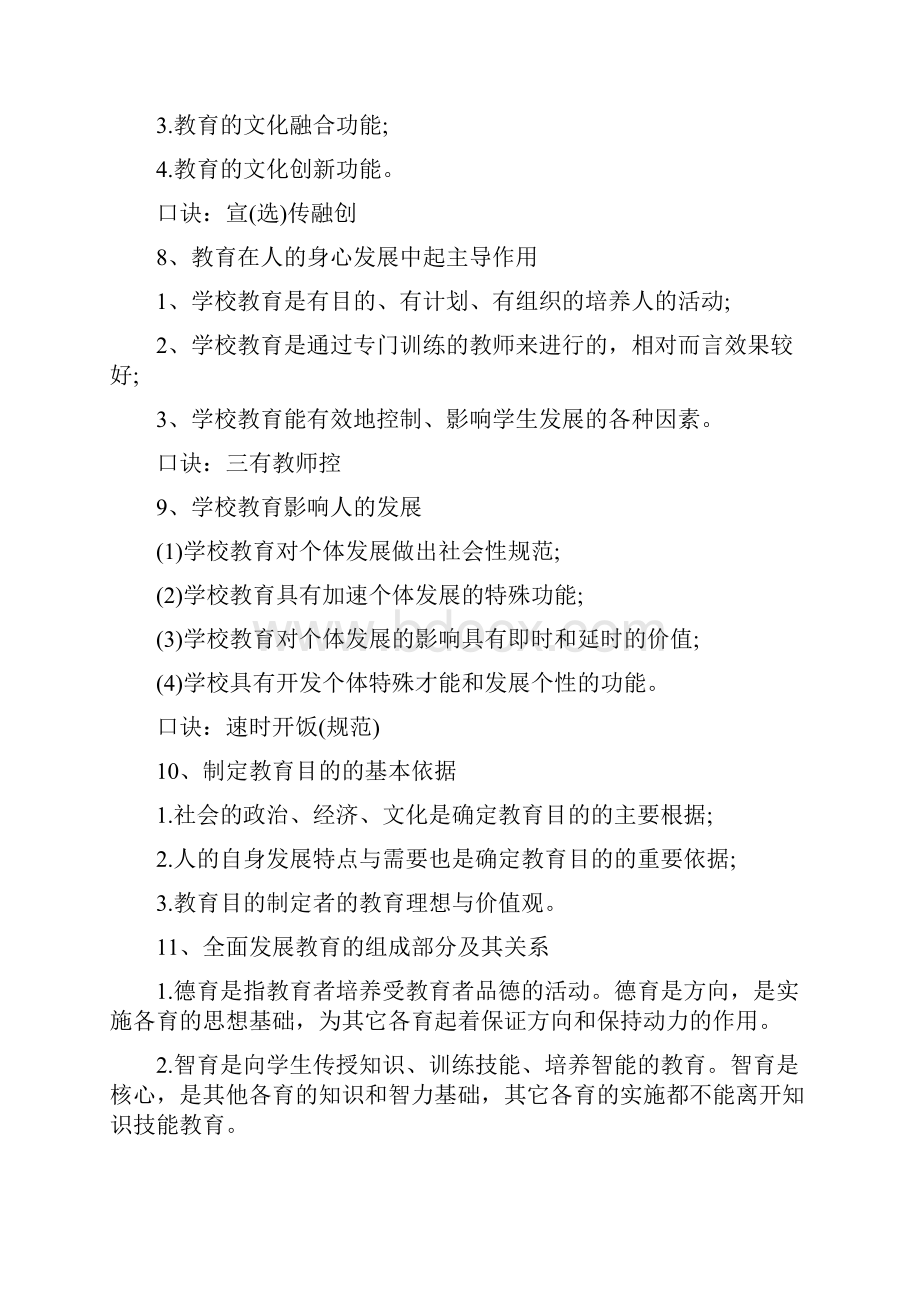 教师资格考试中学科目二简答合集.docx_第2页