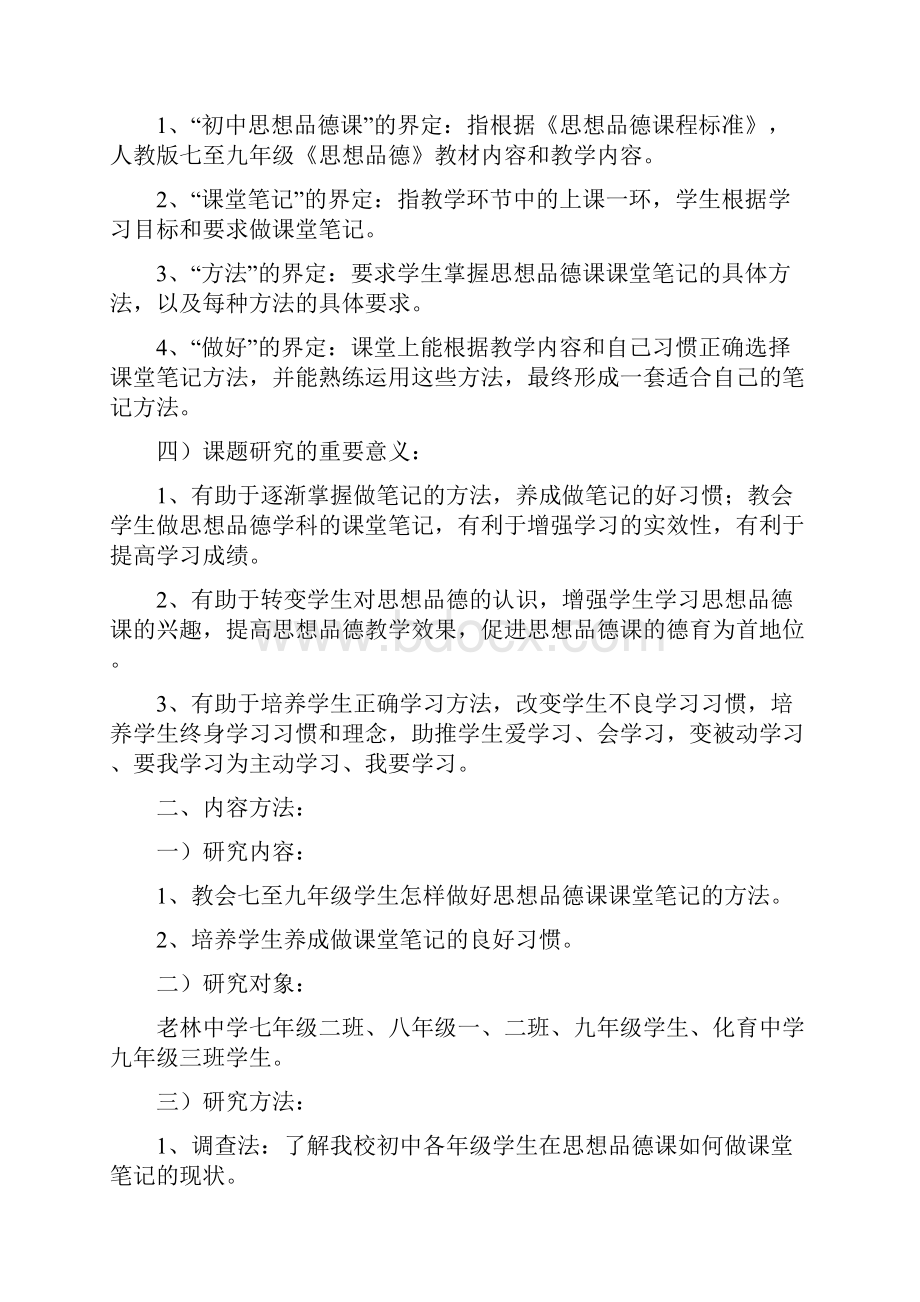 初中思想品德课堂笔记方法.docx_第2页