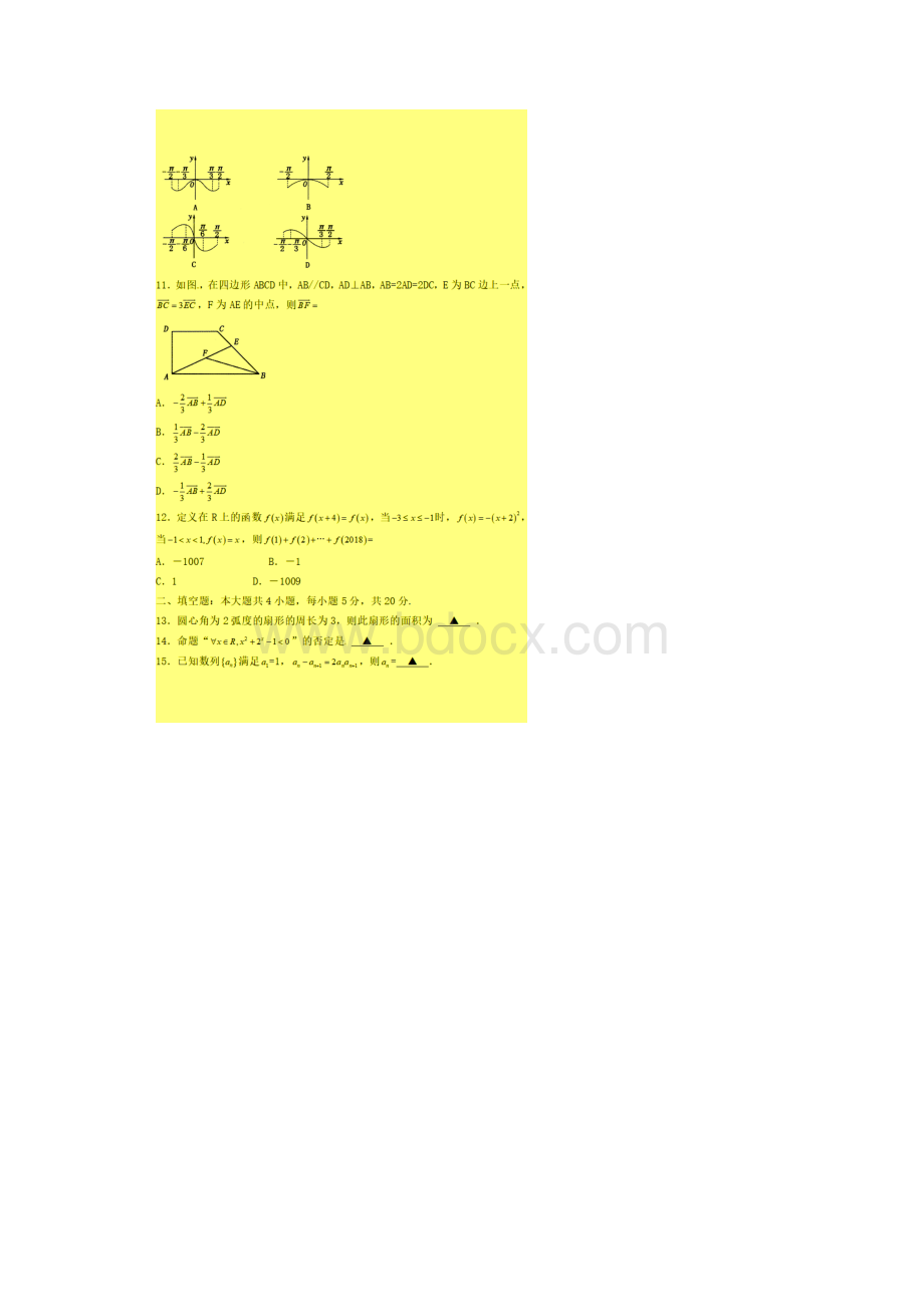 银川市质检二宁夏银川市届高三教学质量检测二数学试题文含答案.docx_第3页