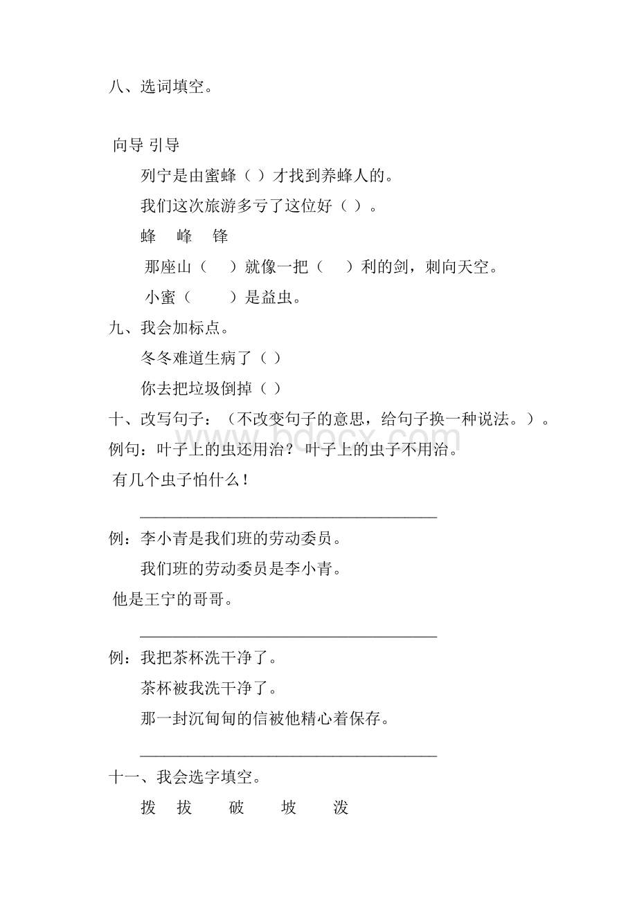 人教版二年级语文上册寒假作业36.docx_第2页