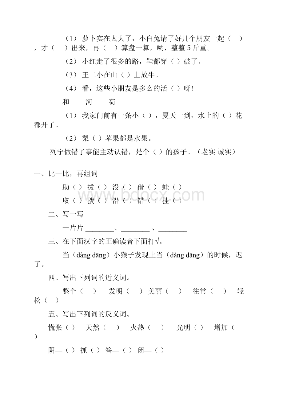 人教版二年级语文上册寒假作业36.docx_第3页