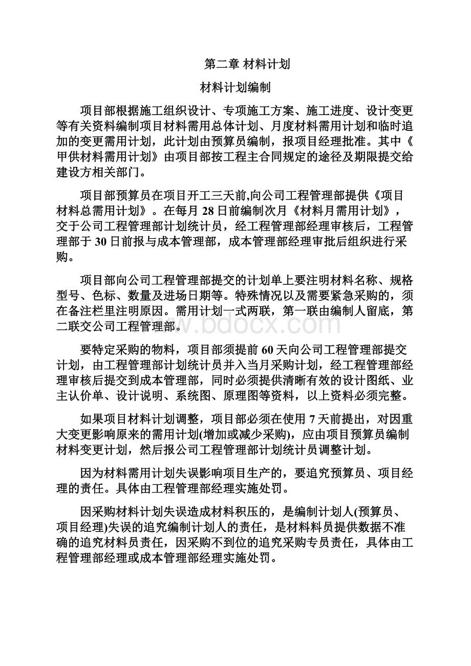 施工现场材料管理办法.docx_第2页